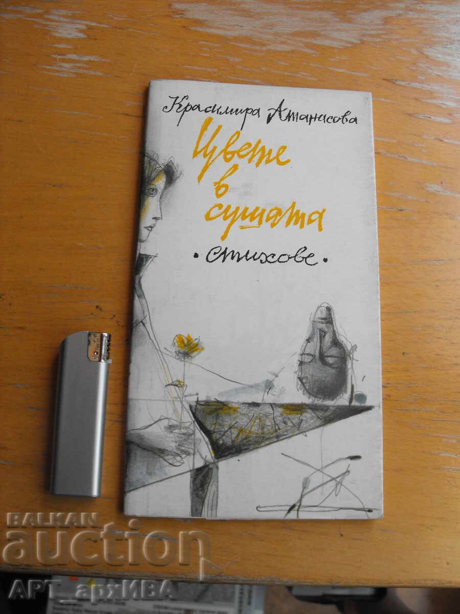 Flower in the Drought. Poems. Author: Krasimira Atanasova