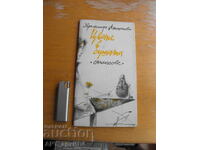 Flower in the Drought. Poems. Author: Krasimira Atanasova