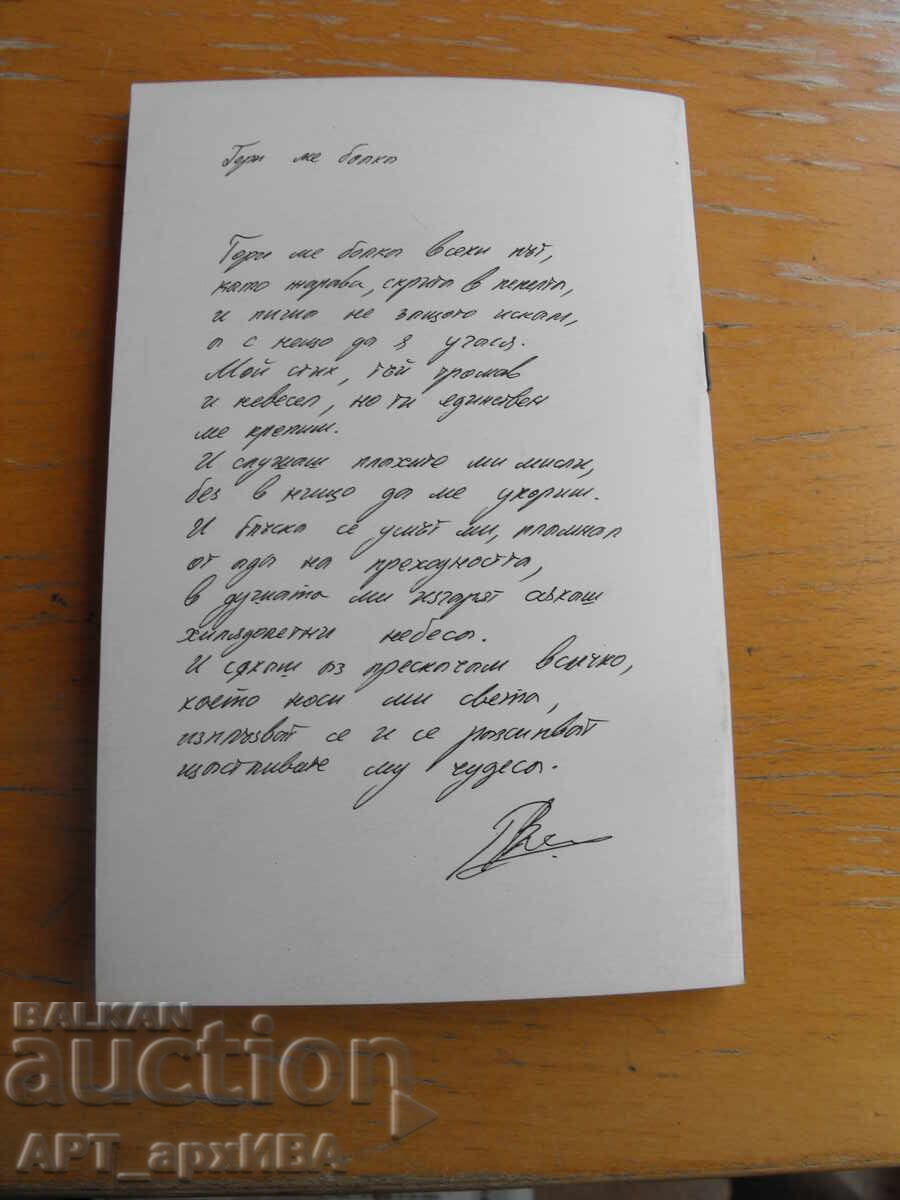 Auction  Ashes of Dreams. Poems. Author: Ralitsa Velcheva. Publishing House "LITAVRA"