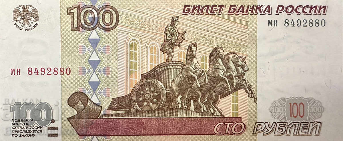 Ρωσία 100 Ρούβλια 1997 Pick 270 Ref 880 χωρίς τροποποίηση