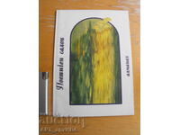 Poetic Salon. Anthology. OPEN SOCIETY Club