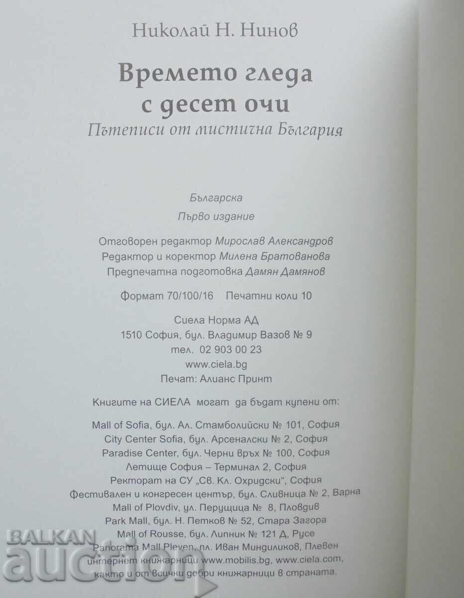 Δημοπρασία Το Βρέμετο γκλέντα με δέκα μάτια - Νικολάι Ν. Νίνοφ 2017 Δημοπρασία Το Βρέμετο γκλέντα με δέκα μάτια - Νικολάι Ν. Νίνοφ 2017