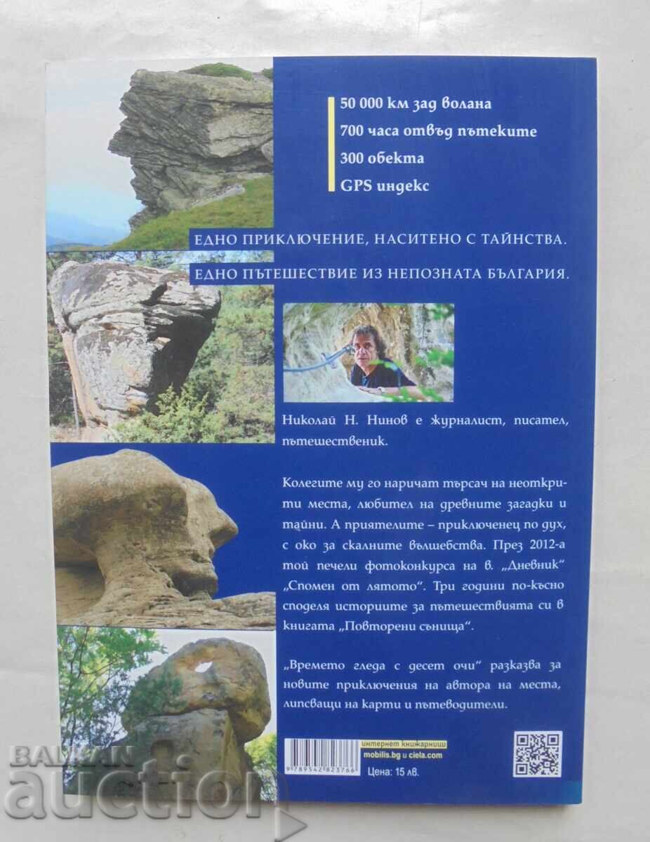 Παράδοση Το Βρέμετο γκλέντα με δέκα μάτια - Νικολάι Ν. Νίνοφ 2017 Παράδοση Το Βρέμετο γκλέντα με δέκα μάτια - Νικολάι Ν. Νίνοφ 2017