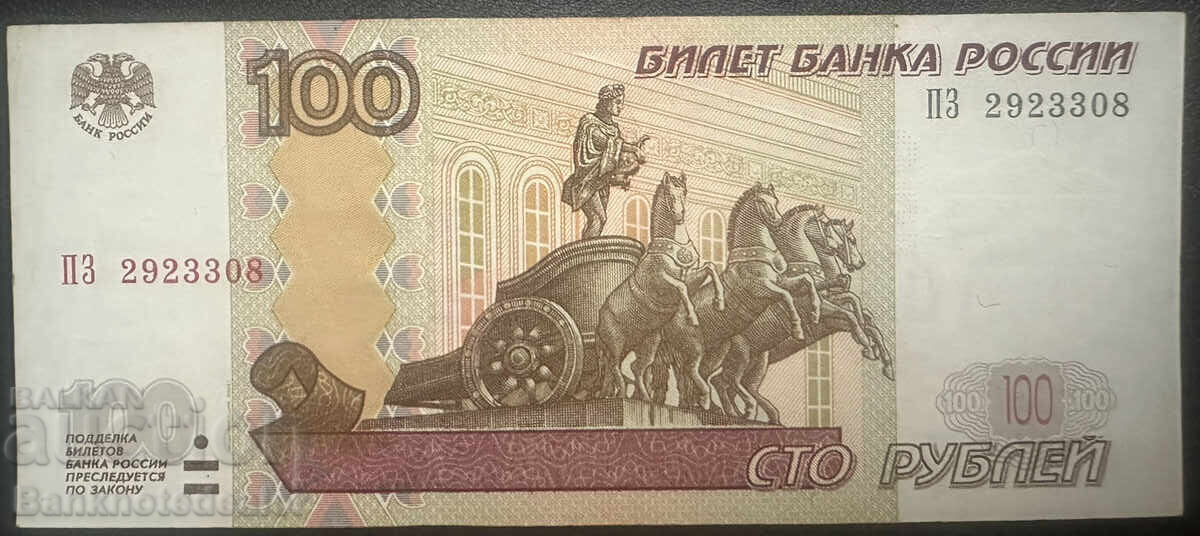 Russia 100 Rubles 1997 Pick 270 Ref 880 without Modification