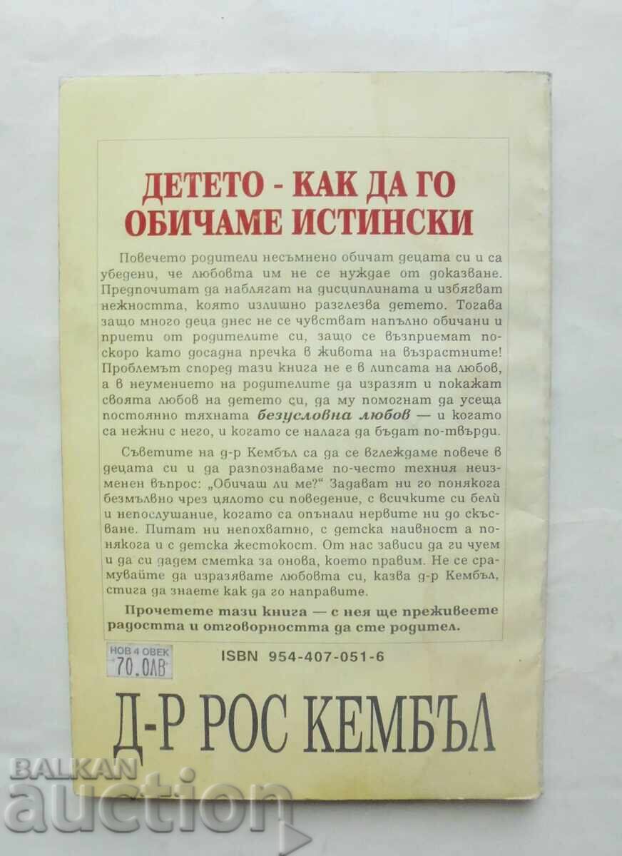 Copilul - cum să-l iubim cu adevărat - Ross Campbell 1994 cu preț 10.00 BGN | € 5.11 Copilul - cum să-l iubim cu adevărat - Ross Campbell 1994 cu preț 10.00 BGN | € 5.11