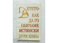 Детето - как да го обичаме истински - Рос Кембъл 1994 г.