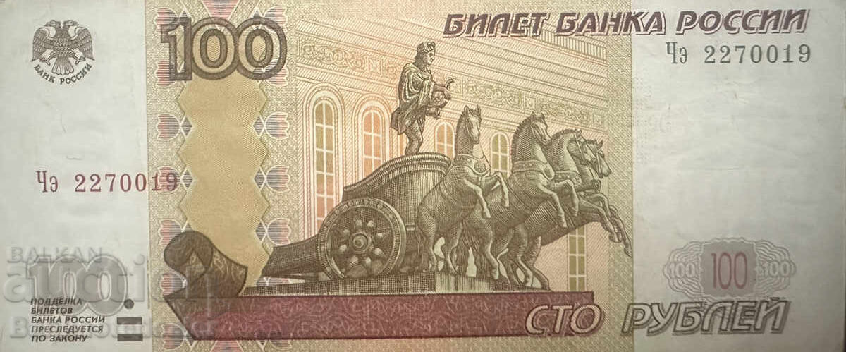 Rusia 100 Ruble 1997 (2004) Pick 270c Ref 0019