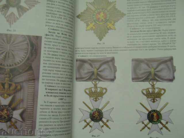 Auction  Catalog of Bulgarian orders, signs and medals - promo price!!!