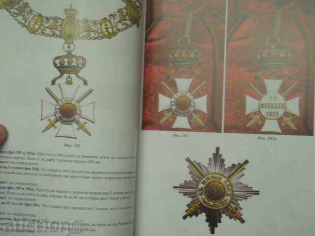 Delivery of Catalog of Bulgarian orders, signs and medals - promo price!!!