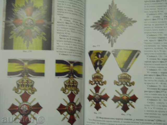 Catalog of Bulgarian orders, signs and medals - promo price!!! - 5