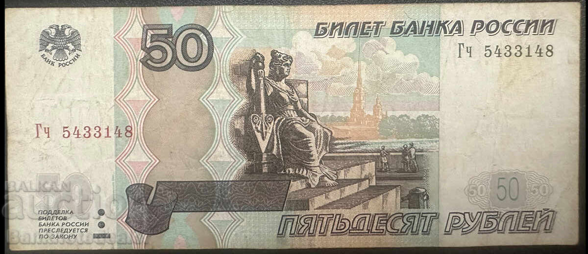 Russia 50 Rubles 1997 (2004) Pick 269c Ref 3148