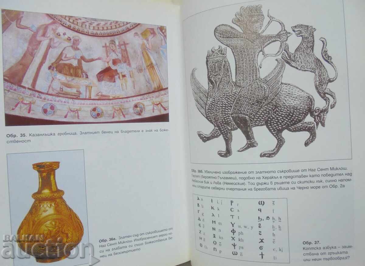 Δημοπρασία Άγνωστο στην Βουλγαρική Ιστορία. Μέρος 1 Ντόμπριν Ντένεφ 2012 Δημοπρασία Άγνωστο στην Βουλγαρική Ιστορία. Μέρος 1 Ντόμπριν Ντένεφ 2012