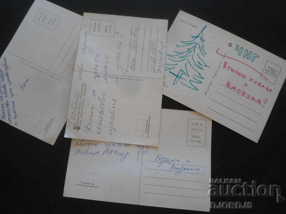 Old Bulgarian New Year's cards with price 2.00 BGN | € 1.02