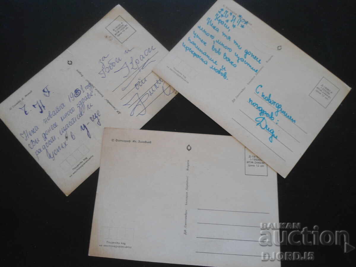 Old Bulgarian New Year's cards with price 2.00 BGN | € 1.02