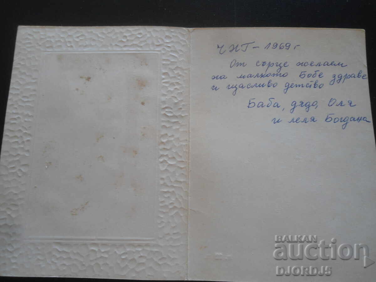 Veche carte bulgară de Anul Nou cu preț 1.00 BGN | € 0.51