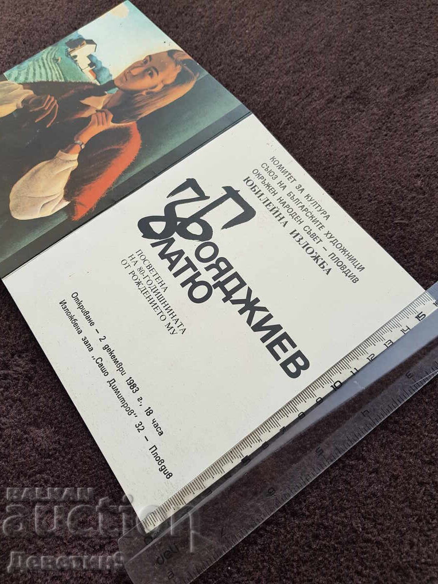 Auction Invitation to a Zlatyu Boyadzhiev Jubilee Exhibition, 1983 Auction Invitation to a Zlatyu Boyadzhiev Jubilee Exhibition, 1983