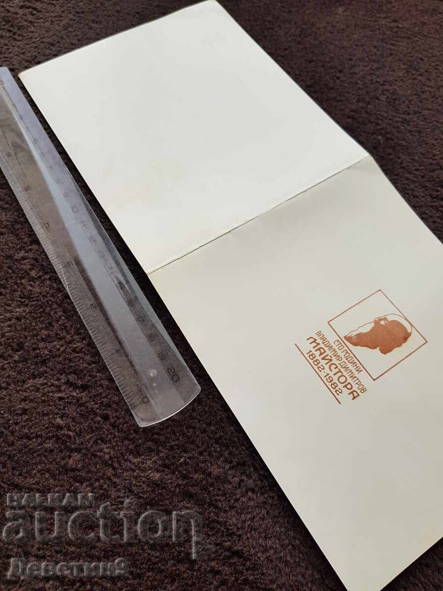 Auction  Invitation to a Jubilee Exhibition by Vladimir D. Maystora, 1982