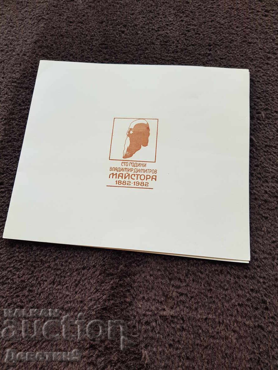 Invitation to a Jubilee Exhibition by Vladimir D. Maystora, 1982