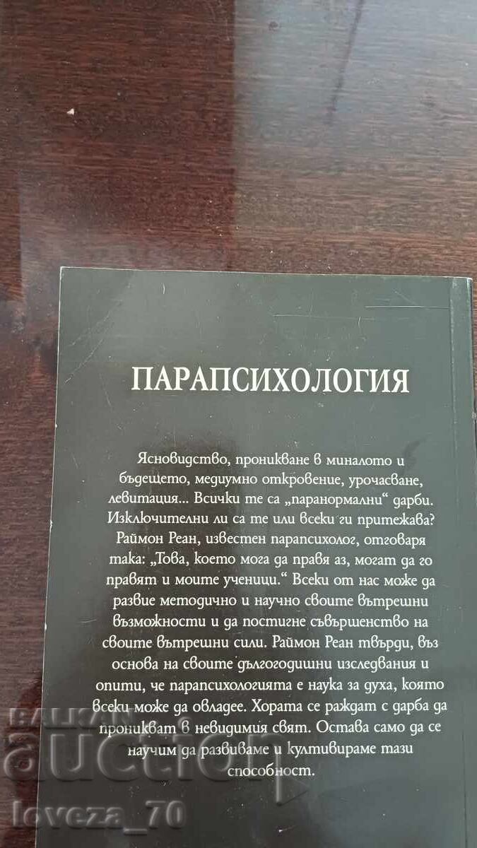 Παραψυχολογία με τιμή 61.00 BGN | € 31.19 Παραψυχολογία με τιμή 61.00 BGN | € 31.19