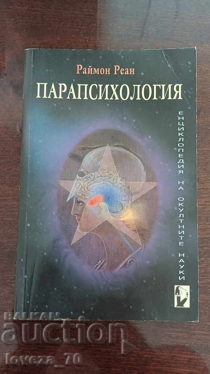Παραψυχολογία Παραψυχολογία