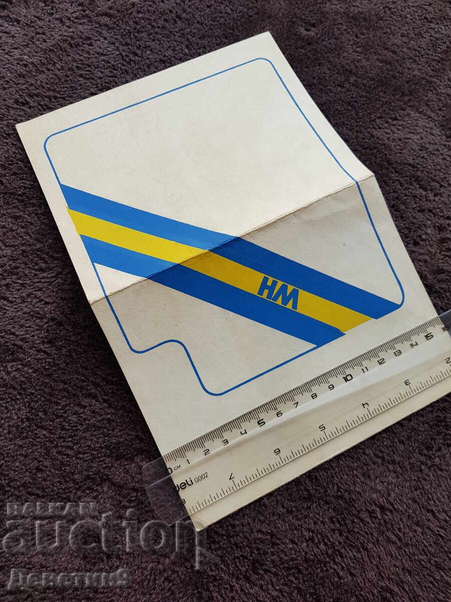 Δημοπρασία Πρόσκληση για ΟΧΙ "Λαϊκή Μιλιτσία" 1981