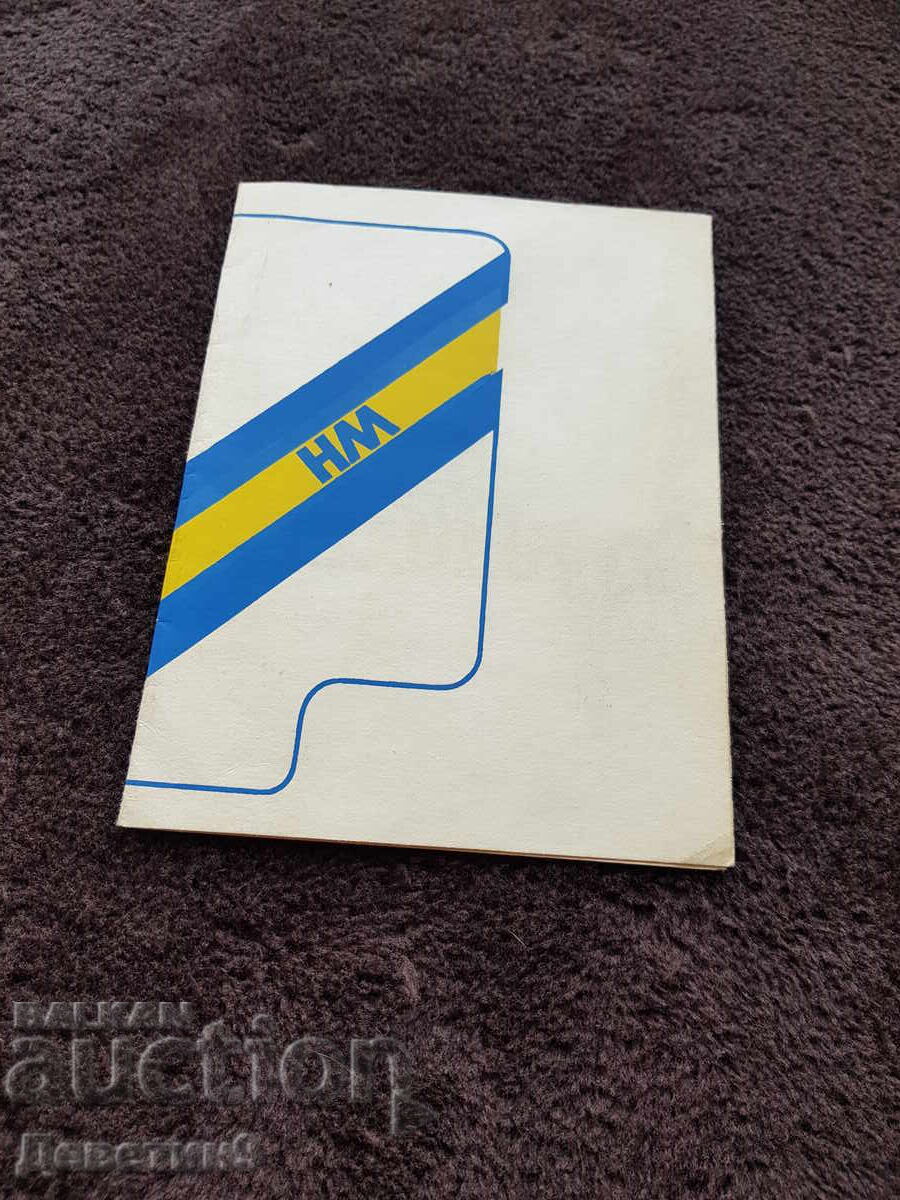 Πρόσκληση για ΟΧΙ "Λαϊκή Μιλιτσία" 1981