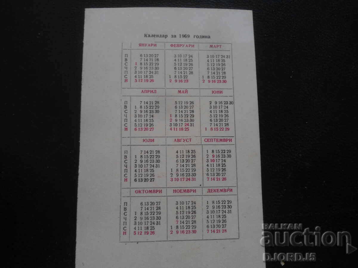 Calendar vechi, 1969 cu preț 1.00 BGN | € 0.51
