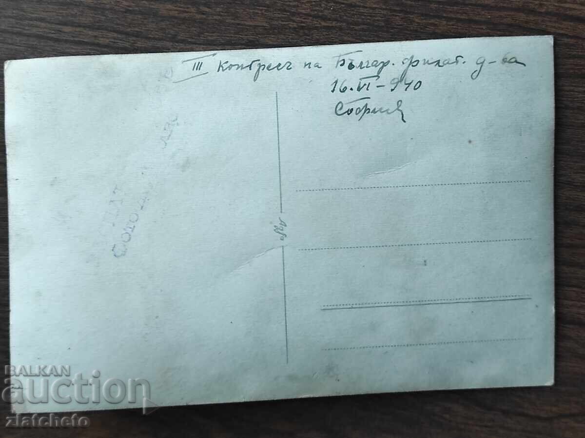 Аукцион Стара снимка Царство България - Конгрес на филателните друже Аукцион Стара снимка Царство България - Конгрес на филателните друже