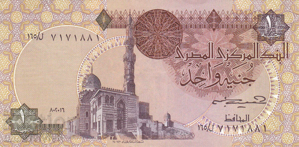 tino37 - ΑΙΓΥΠΤΟΣ - 1 ΛΙΡΑ - 1985 - XF με τιμή 2.10 BGN | € 1.07 tino37 - ΑΙΓΥΠΤΟΣ - 1 ΛΙΡΑ - 1985 - XF με τιμή 2.10 BGN | € 1.07