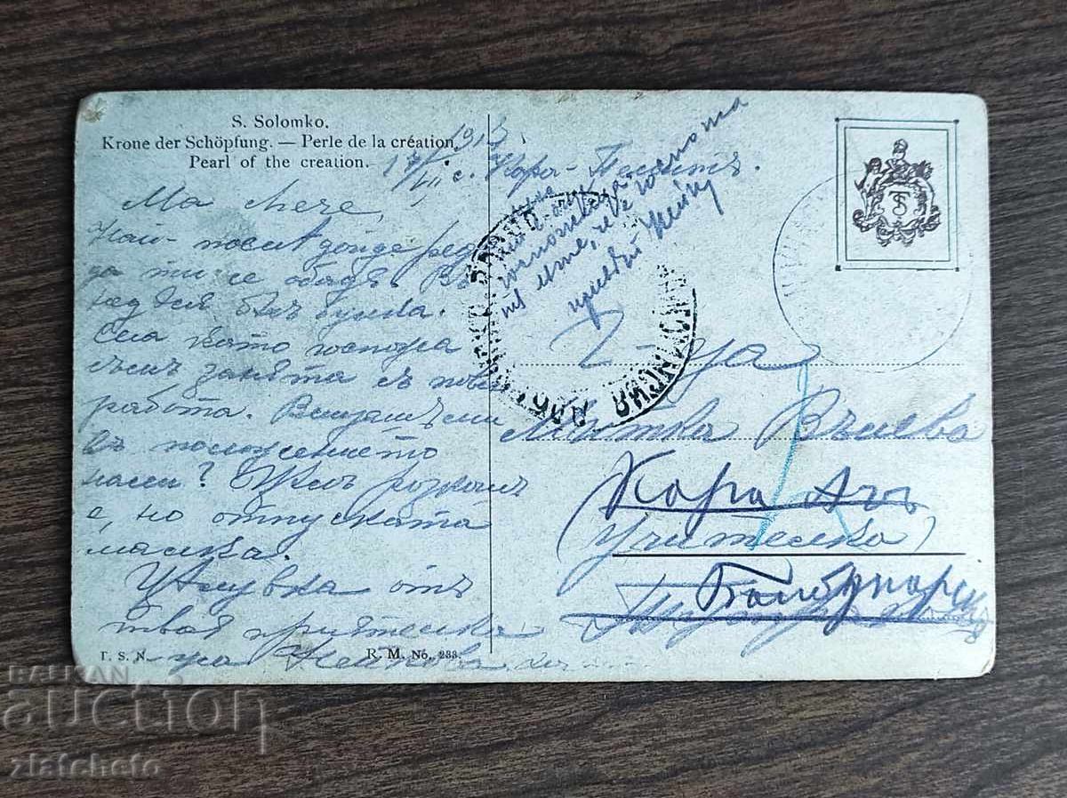 Παλιά φωτογραφία Βασίλειο Βουλγαρίας - Α' Παγκόσμιος Πόλεμος, λογοκρισία Παλιά φωτογραφία Βασίλειο Βουλγαρίας - Α' Παγκόσμιος Πόλεμος, λογοκρισία