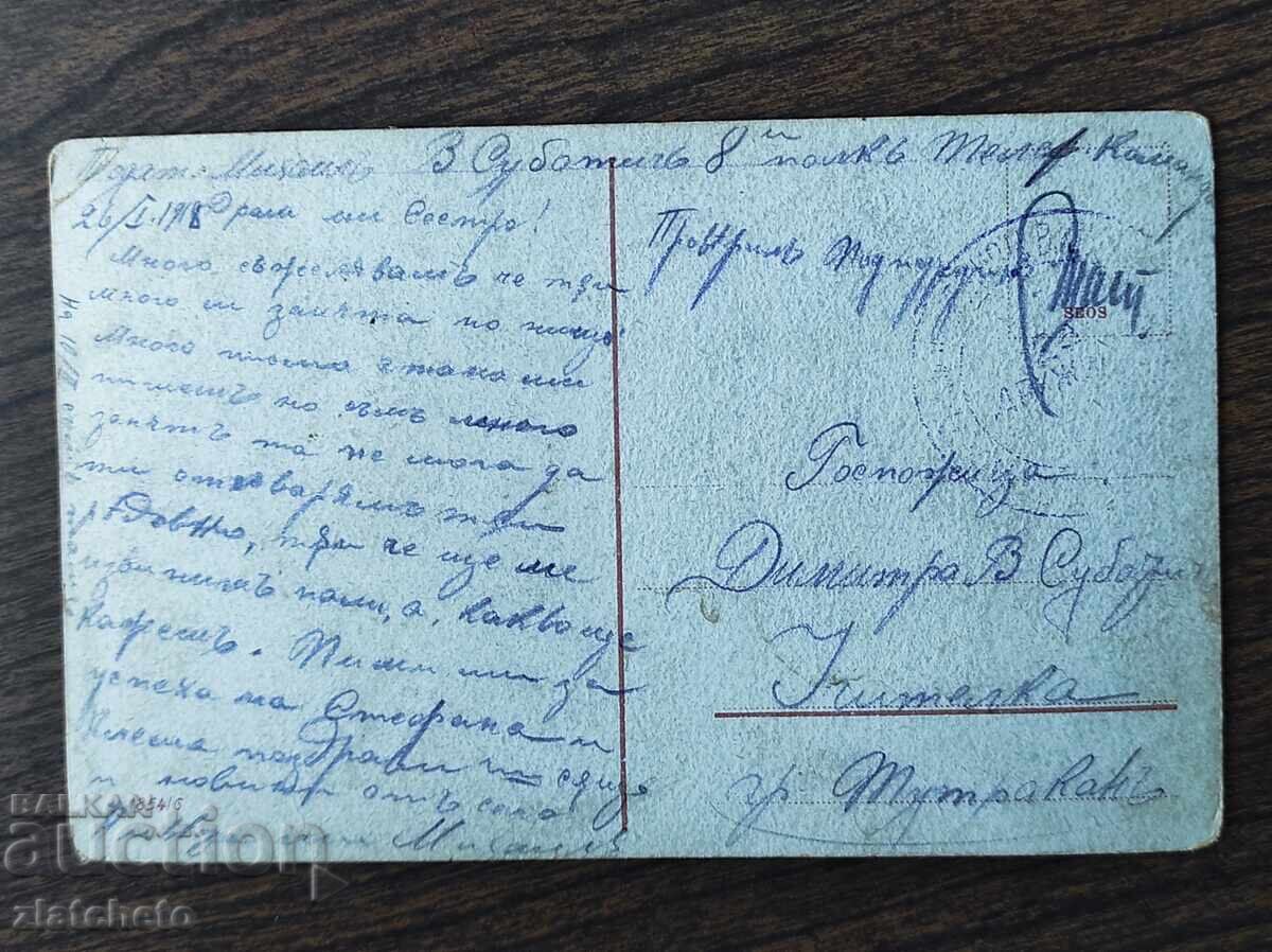 Παλιά φωτογραφία Βασίλειο Βουλγαρίας - Α' Παγκόσμιος Πόλεμος, λογοκρισία