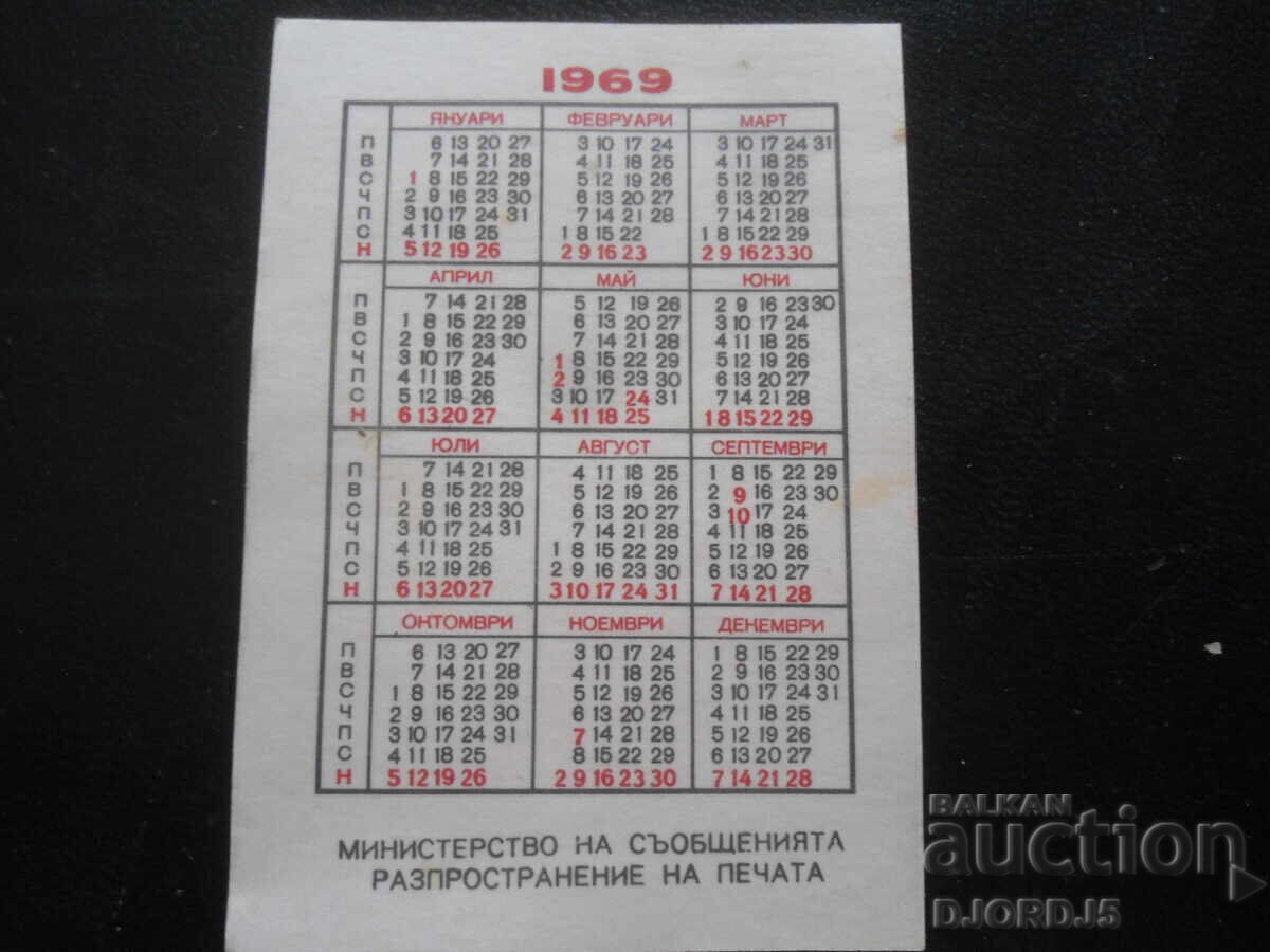 Old calendar, 1969 with price 1.00 BGN | € 0.51