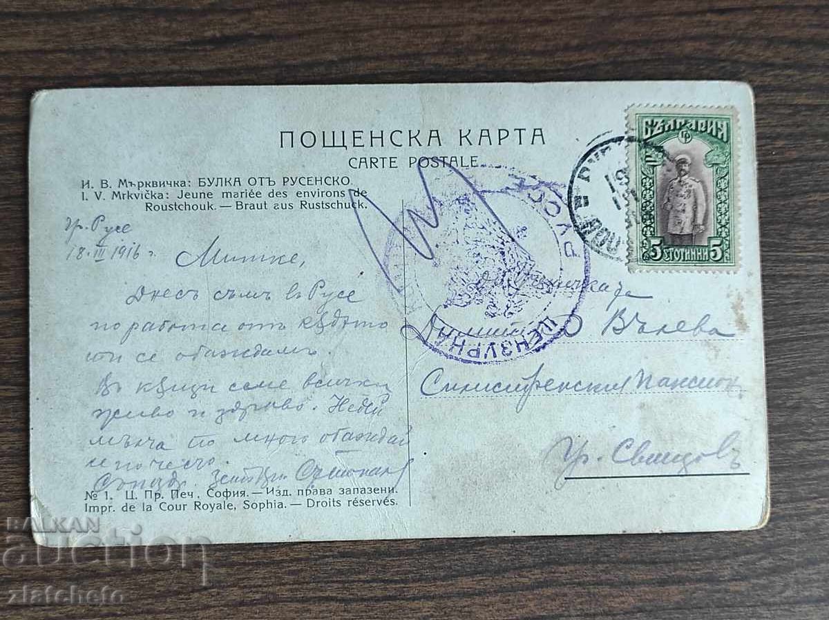 Пощенска карта Царство България - ПСВ, цензура