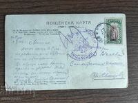 Καρτ ποστάλ Βασίλειο Βουλγαρίας - Α' Παγκόσμιος Πόλεμος, λογοκρισία