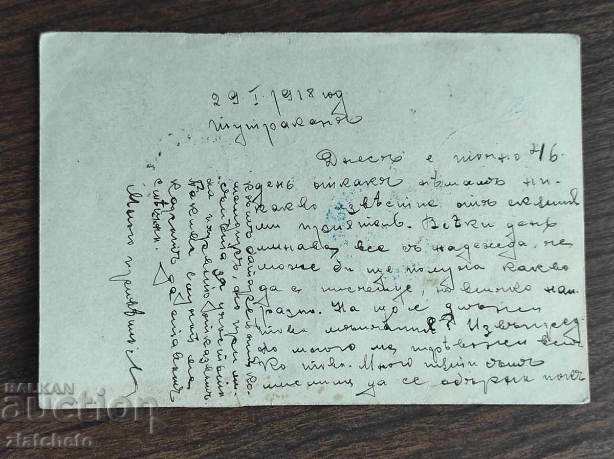 Postcard Kingdom of Bulgaria - WWI, Censored with price 12.00 BGN | € 6.14