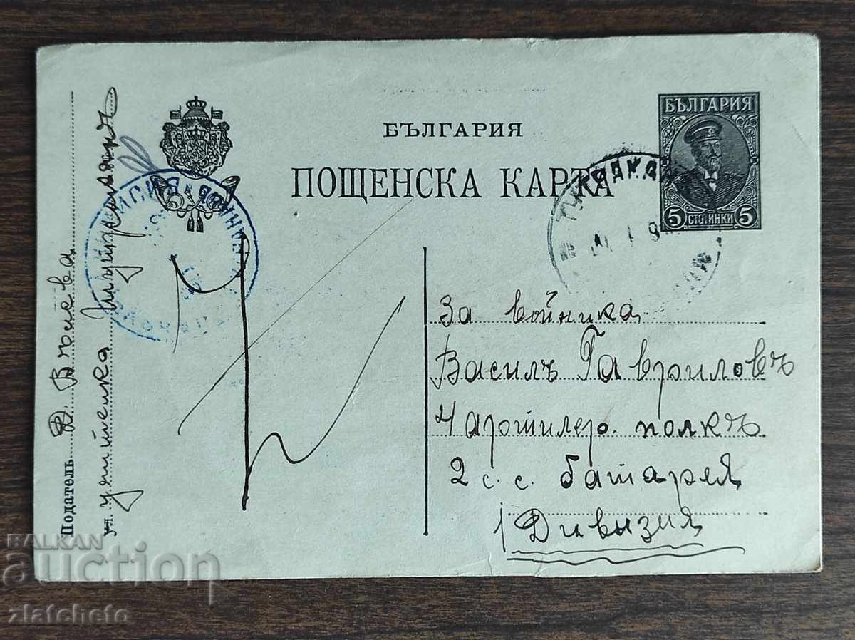Postcard Kingdom of Bulgaria - WWI, Censored