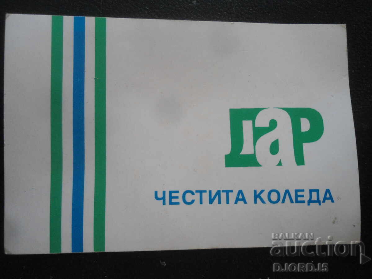 Παλιό ημερολόγιο, 1995