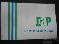 Старо календарче, 1995 г.