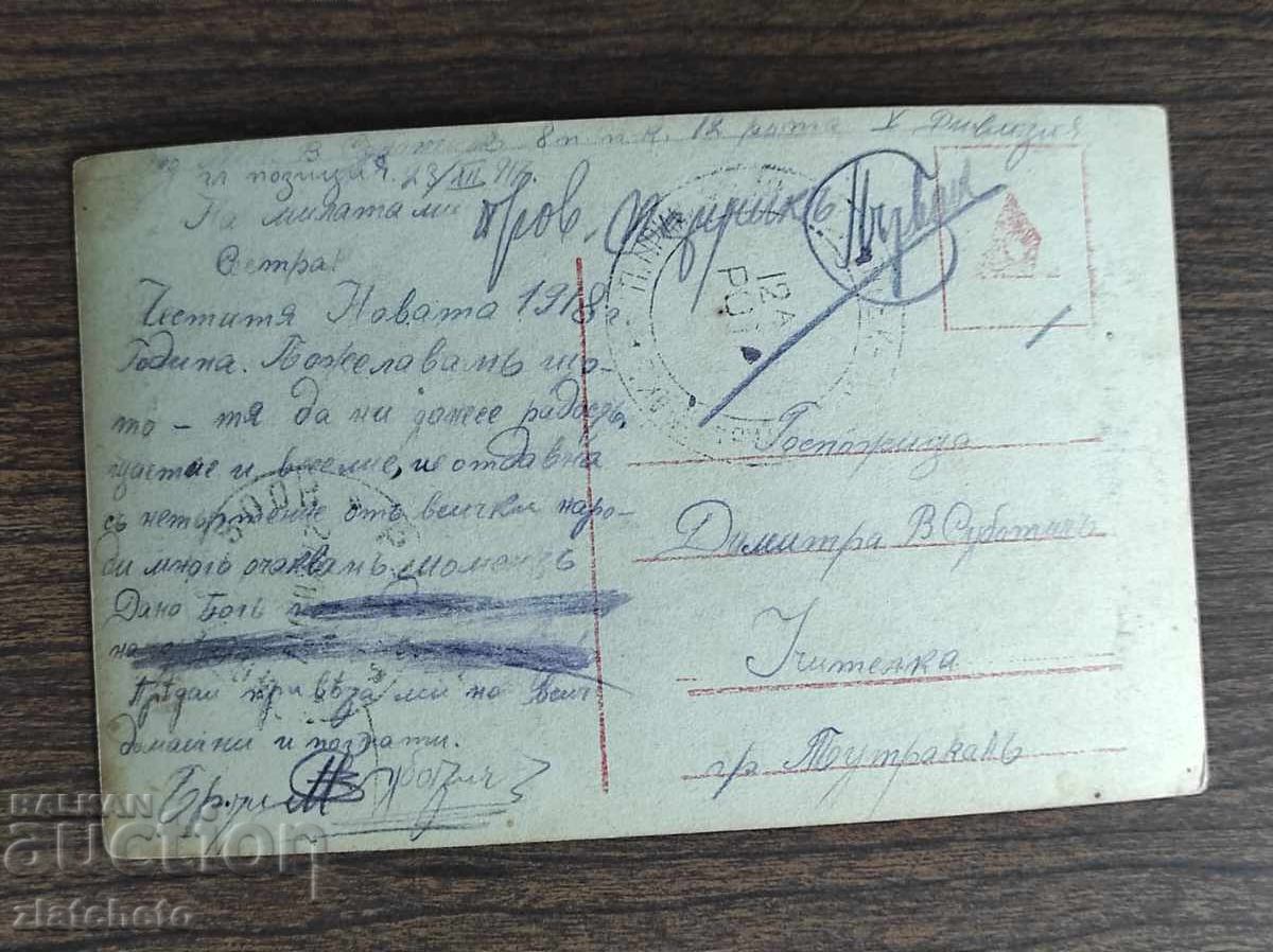 Καρτ ποστάλ Βασίλειο Βουλγαρίας - Α' Παγκόσμιος Πόλεμος, λογοκρισία