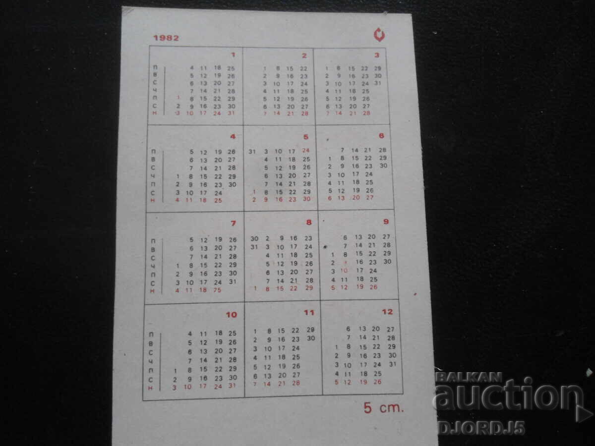 Старо календарче, 1982 г. с цена 1.00 лв. | € 0.51 Старо календарче, 1982 г. с цена 1.00 лв. | € 0.51