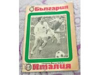 Футболна програма България