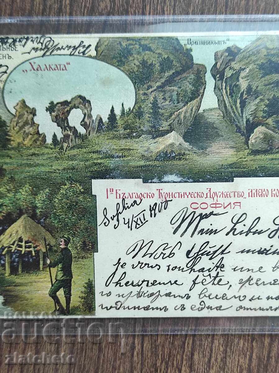 Ευχετήρια κάρτα Βουλγαρία - Τουριστικό Σύλλογος Αλέκο Κονσταντίνωφ με τιμή 100.00 BGN | € 51.13