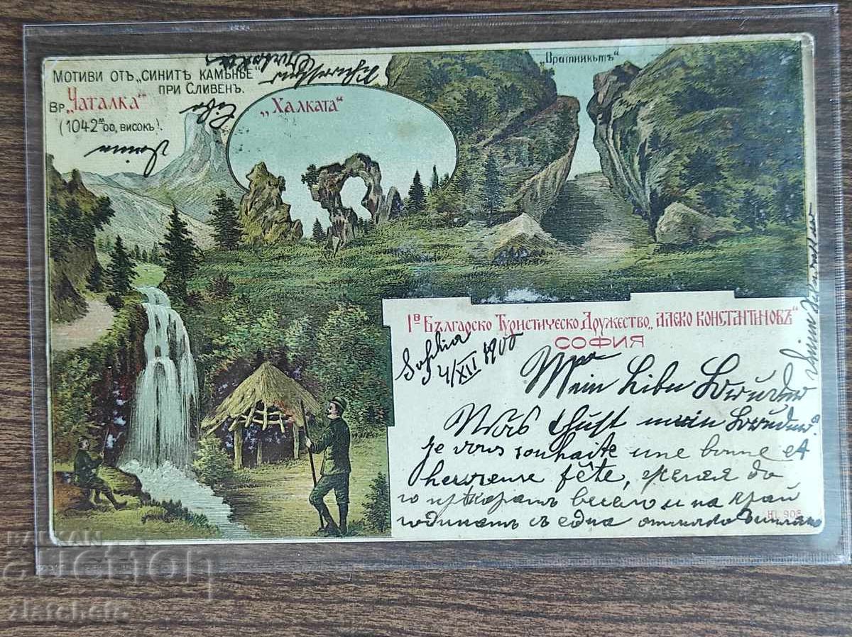 Ευχετήρια κάρτα Βουλγαρία - Τουριστικό Σύλλογος Αλέκο Κονσταντίνωφ