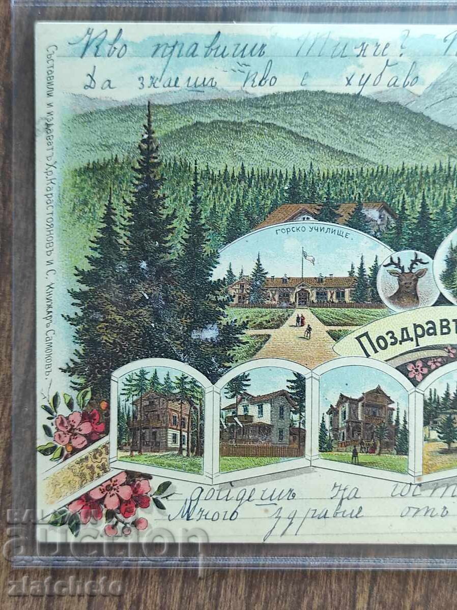 Ευχετήρια κάρτα Βουλγαρίας - Τσαμ-Κόρια με τιμή 100.00 BGN | € 51.13 Ευχετήρια κάρτα Βουλγαρίας - Τσαμ-Κόρια με τιμή 100.00 BGN | € 51.13