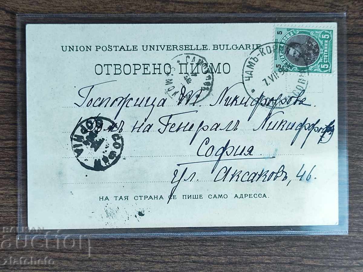 Δημοπρασία Ευχετήρια κάρτα Βουλγαρίας - Τσαμ-Κόρια Δημοπρασία Ευχετήρια κάρτα Βουλγαρίας - Τσαμ-Κόρια