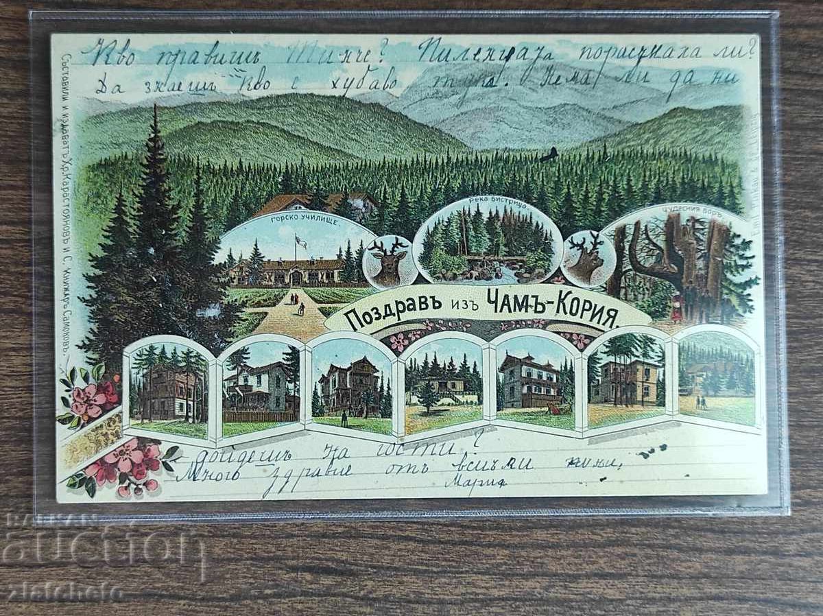 Ευχετήρια κάρτα Βουλγαρίας - Τσαμ-Κόρια Ευχετήρια κάρτα Βουλγαρίας - Τσαμ-Κόρια