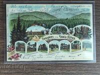 Ευχετήρια κάρτα Βουλγαρίας - Τσαμ-Κόρια