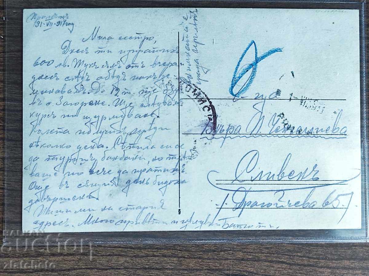 Licitație Carte poștală Bulgaria - Prilep, fotografie reală Licitație Carte poștală Bulgaria - Prilep, fotografie reală