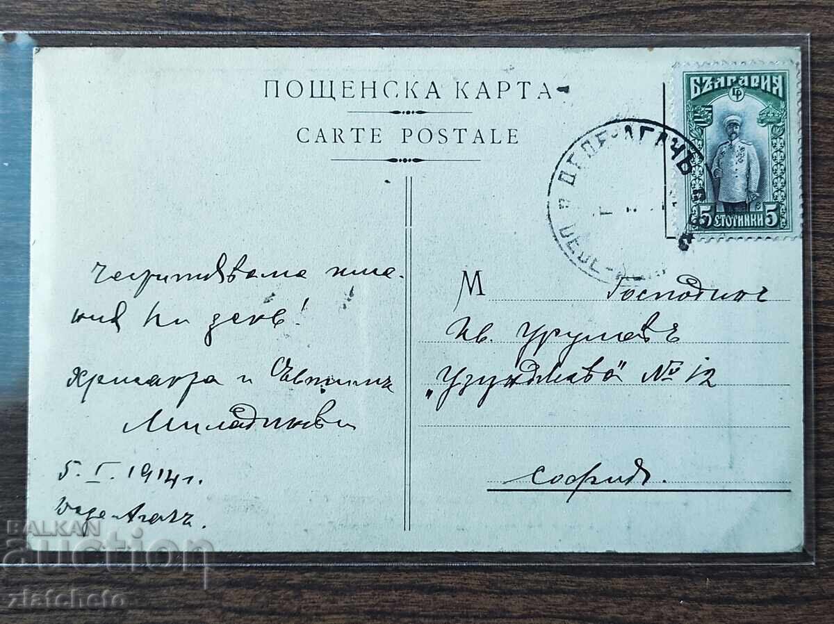 Ευχετήρια Κάρτα Βουλγαρία - Ντεντέ - Αγάτς με τιμή 100.00 BGN | € 51.13 Ευχετήρια Κάρτα Βουλγαρία - Ντεντέ - Αγάτς με τιμή 100.00 BGN | € 51.13