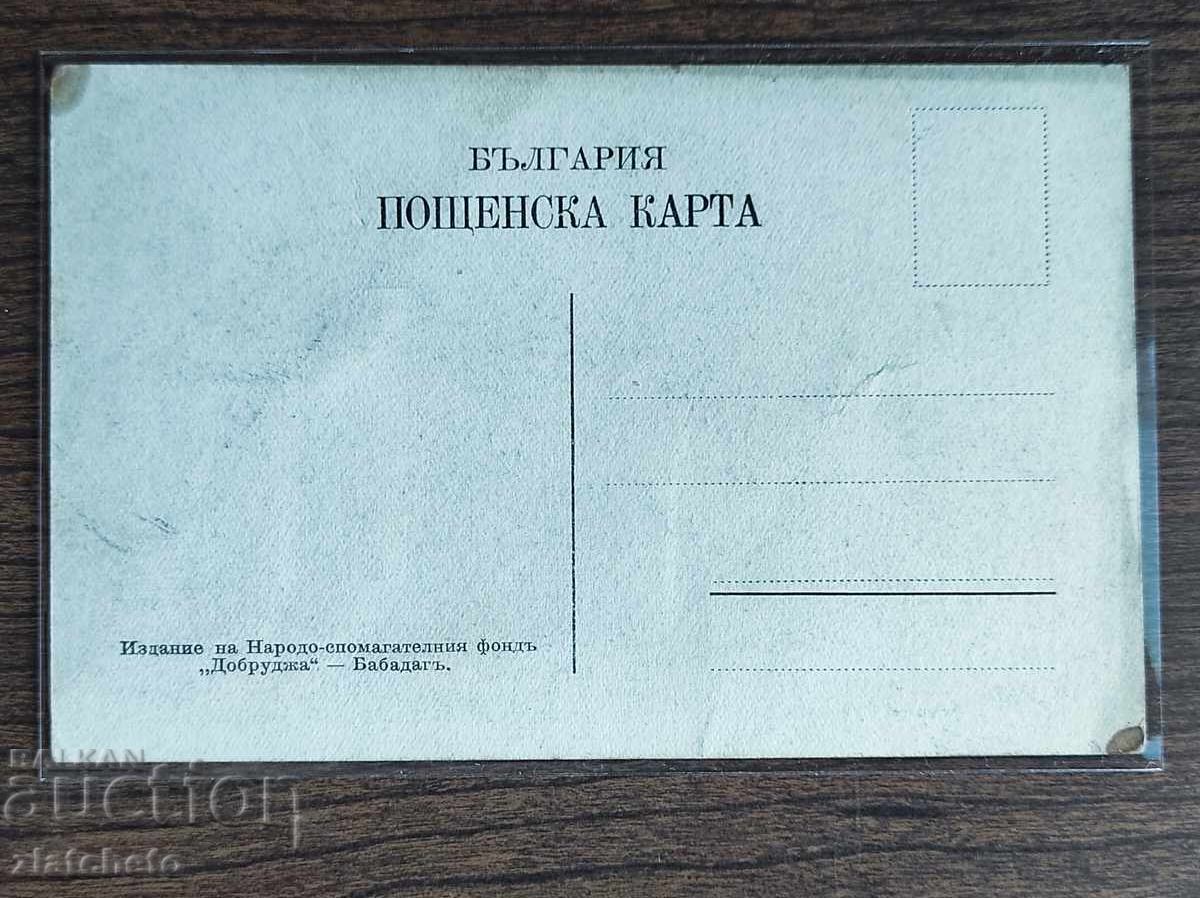 Ευχετήρια κάρτα Βουλγαρίας - Λαϊκό Σχολείο, Μπαμπαντάγκ με τιμή 120.00 BGN | € 61.36